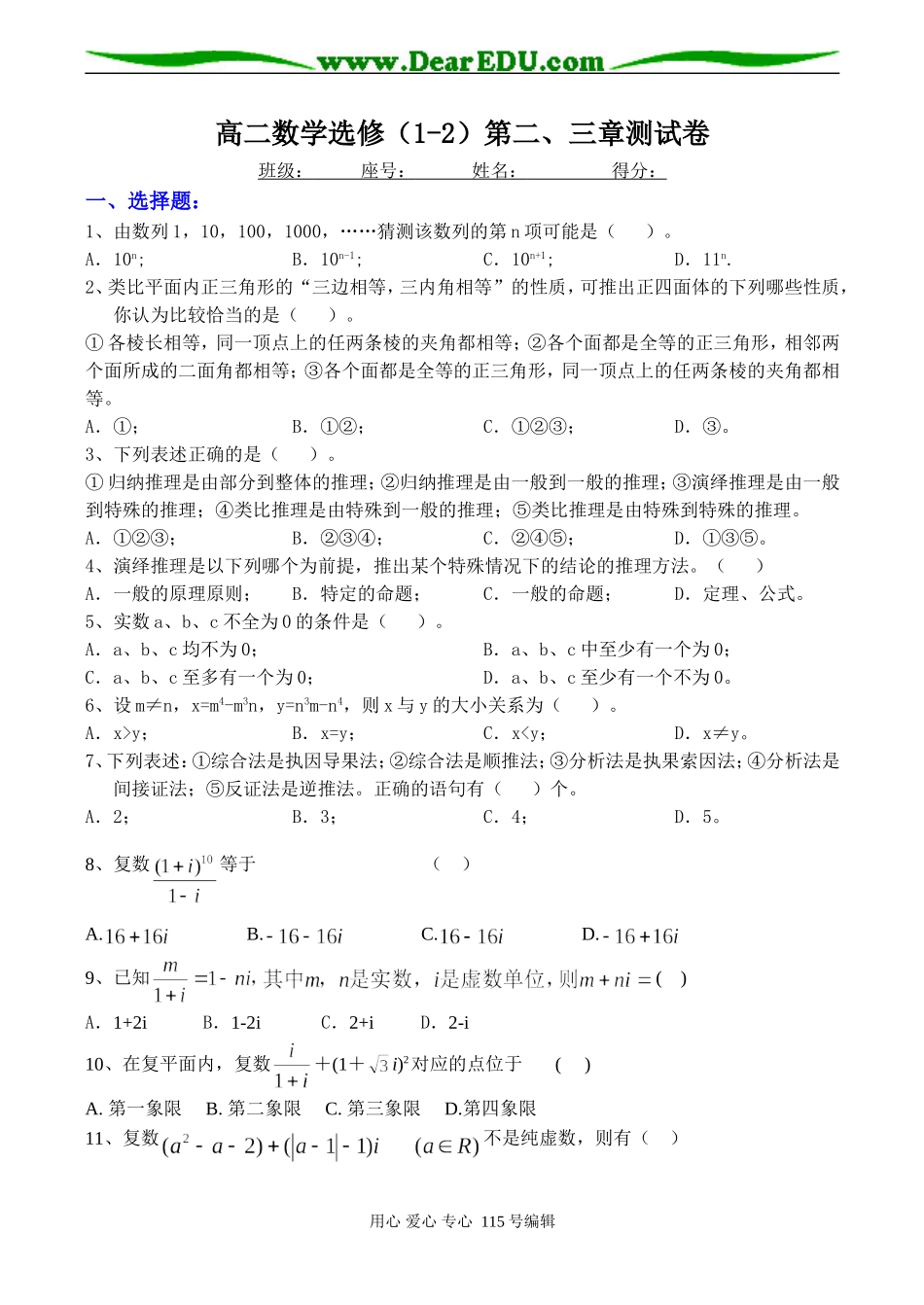 高二数学选修（1-2）第二、三章测试卷_第1页