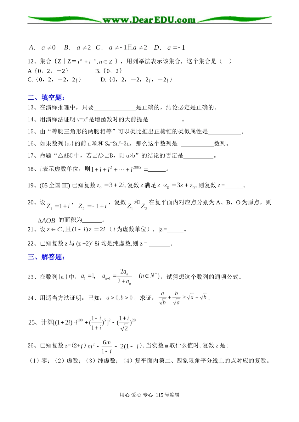 高二数学选修（1-2）第二、三章测试卷_第2页