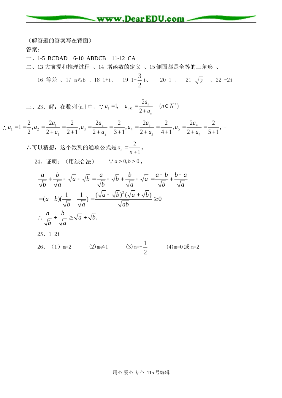 高二数学选修（1-2）第二、三章测试卷_第3页