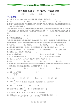 高二数学选修（1-2）第二、三章测试卷