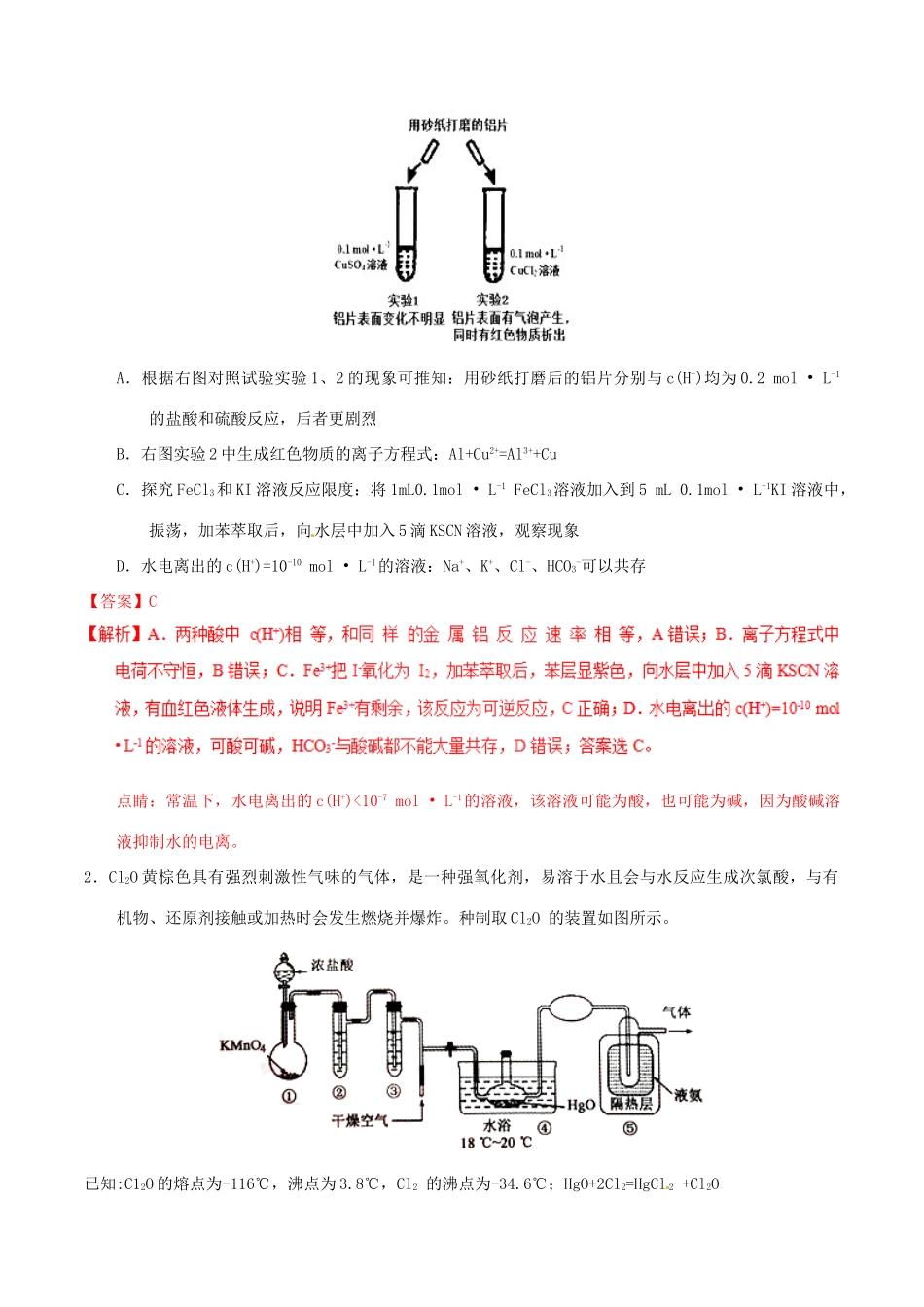 备考高考化学150天全方案之排查补漏提高 专题23 化学实验探究实验方案的设计与评价讲义-人教版高三全册化学试题_第3页
