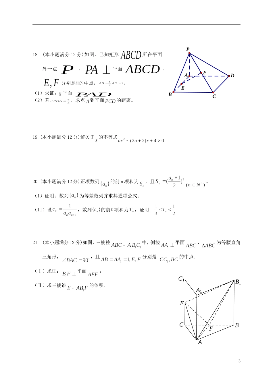高二数学上学期开学考试试题 文-人教版高二全册数学试题_第3页