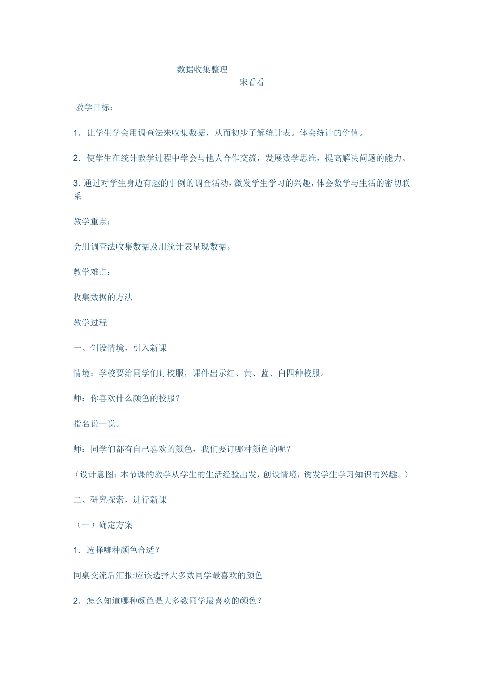 小学数学人教2011课标版二年级数据的收集与整理-(2)_第1页