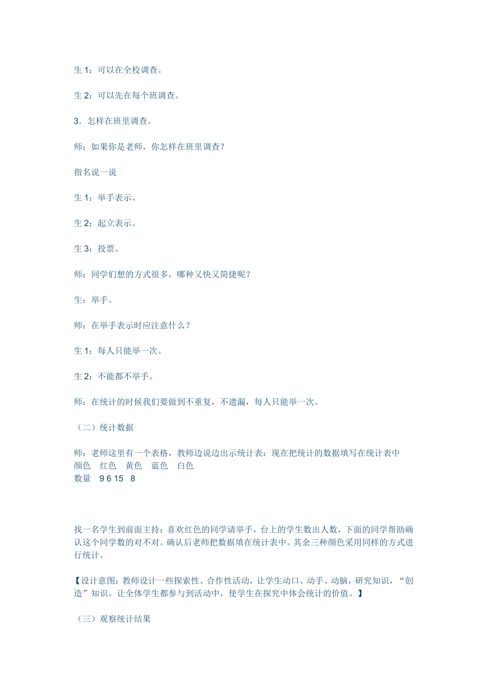 小学数学人教2011课标版二年级数据的收集与整理-(2)_第2页