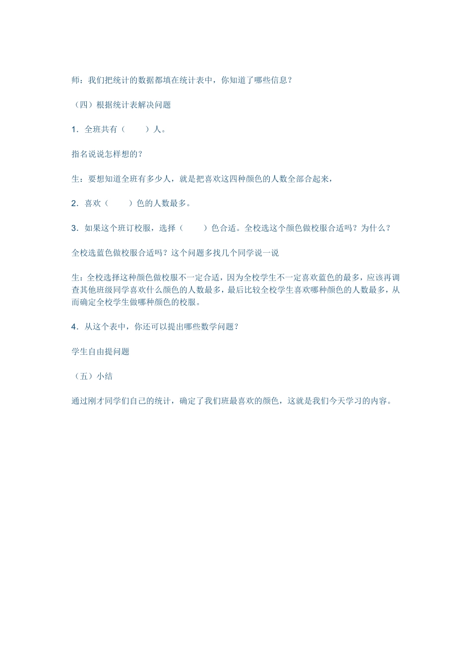 小学数学人教2011课标版二年级数据的收集与整理-(2)_第3页