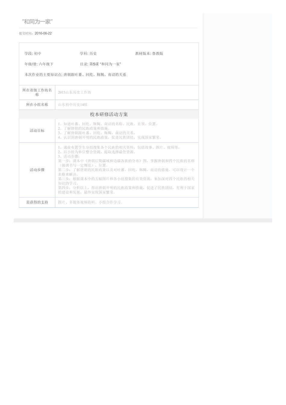 “和同为一家”_第1页