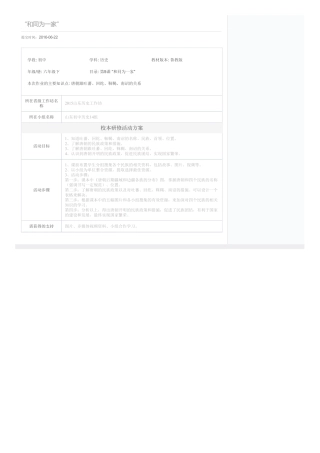 “和同为一家”