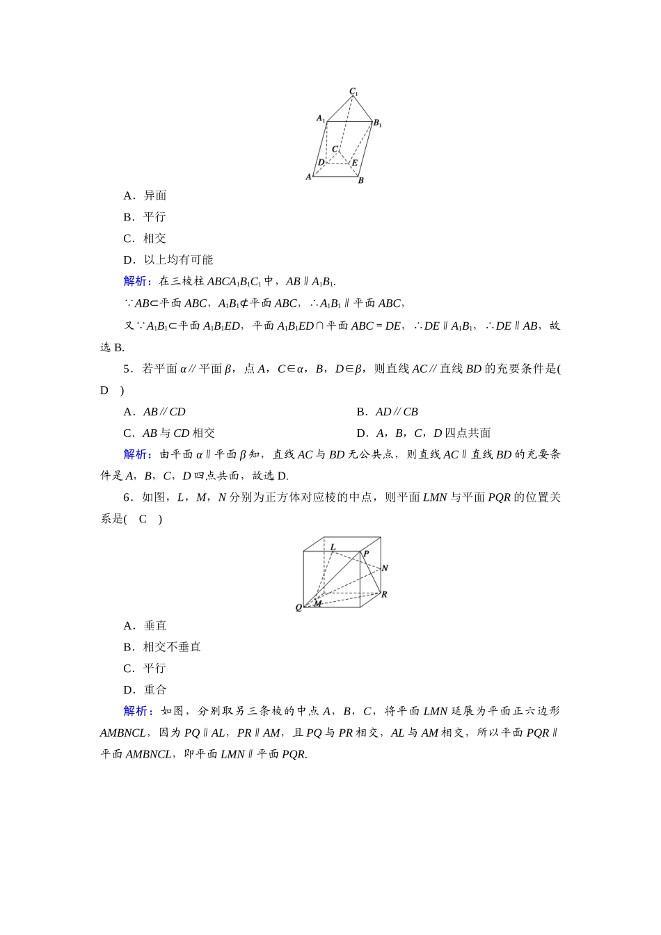 （山东专用）2021新高考数学一轮复习 第七章 立体几何 课时作业43 直线、平面平行的判定及其性质（含解析）-人教版高三全册数学试题_第2页