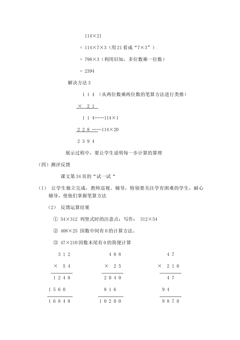 小学数学北师大2011课标版四年级卫星运行时间_第3页