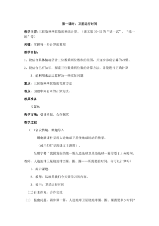 小学数学北师大2011课标版四年级卫星运行时间