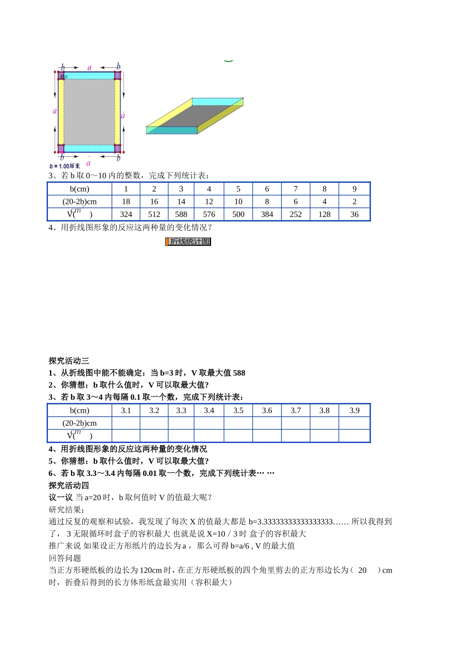 制作一个尽可能大的无盖长方体形的盒子_第2页