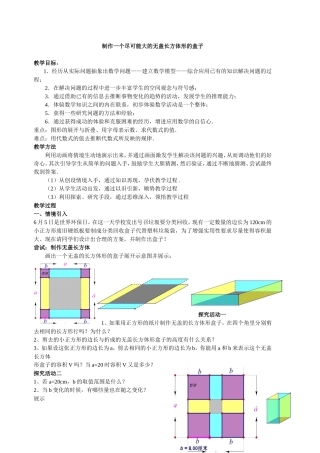 制作一个尽可能大的无盖长方体形的盒子