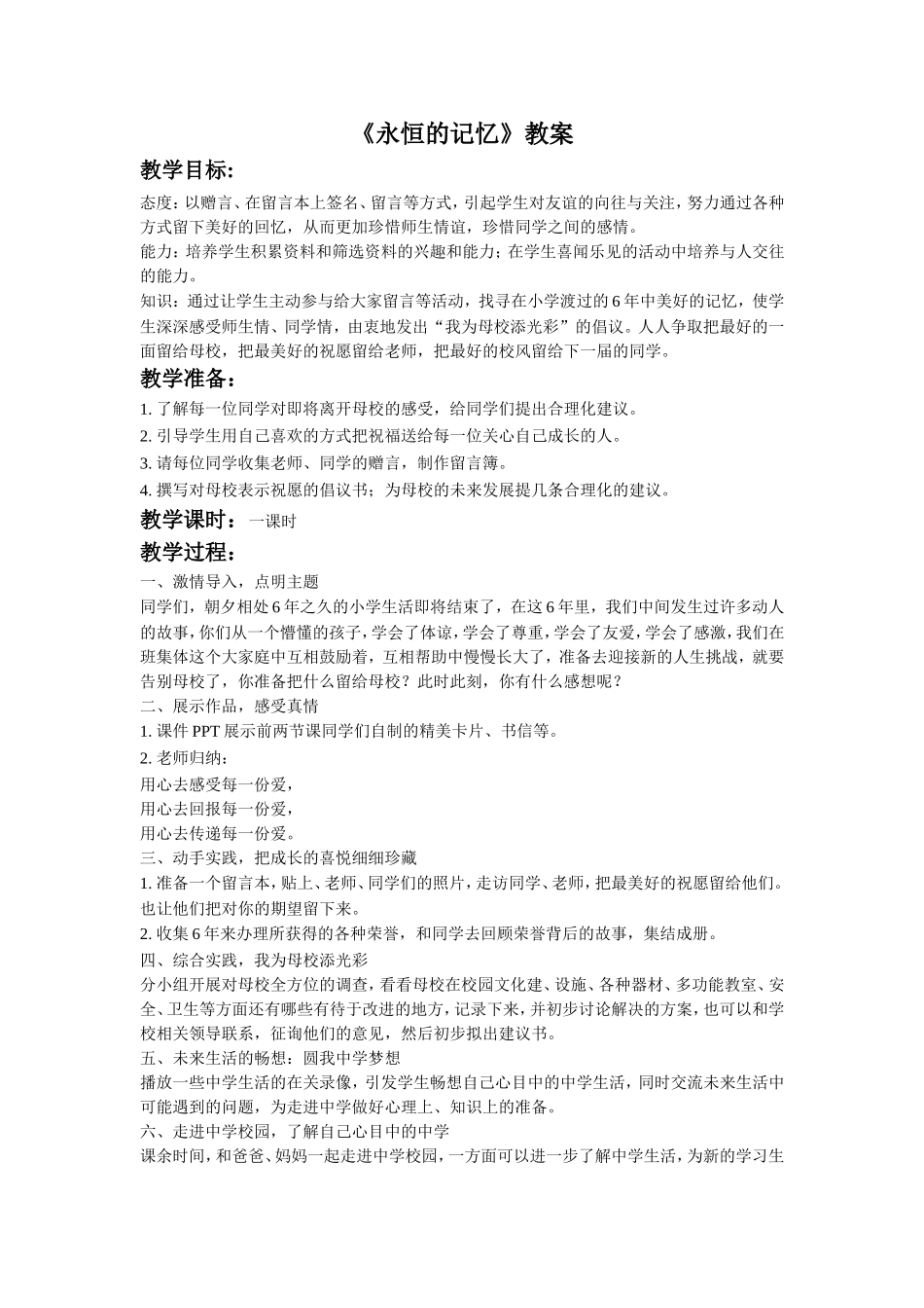 《永恒的记忆》教案2_第1页