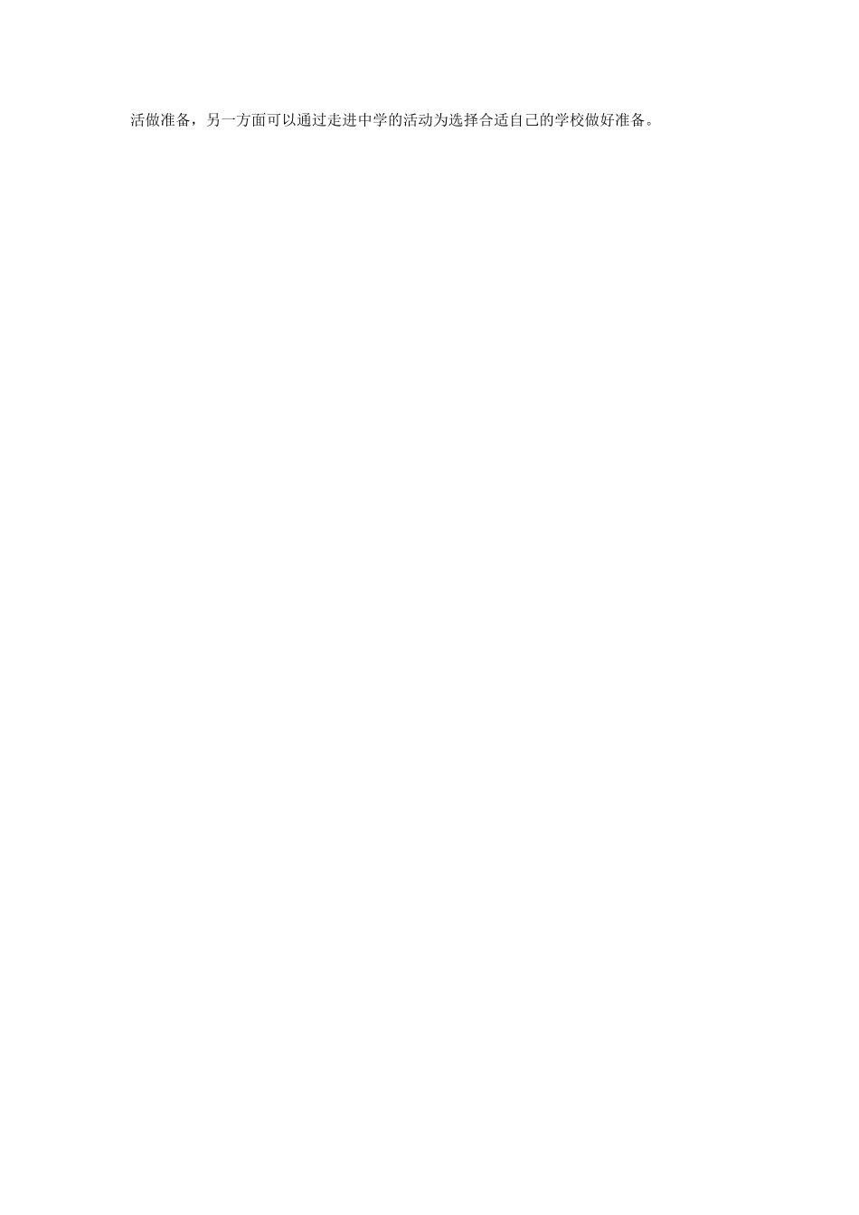 《永恒的记忆》教案2_第2页