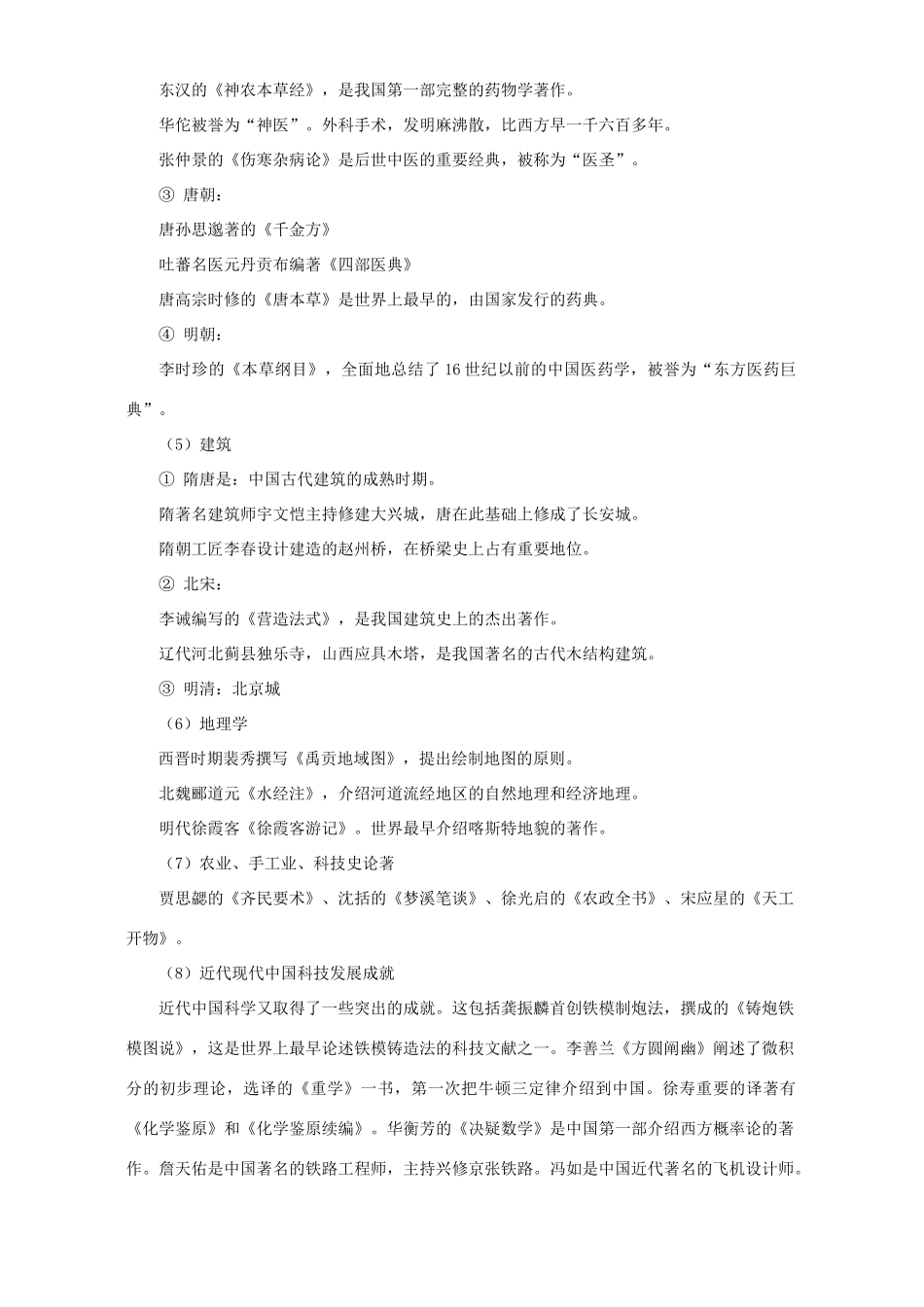 中国古代史专题复习 中外科技发展史 人教版_第3页