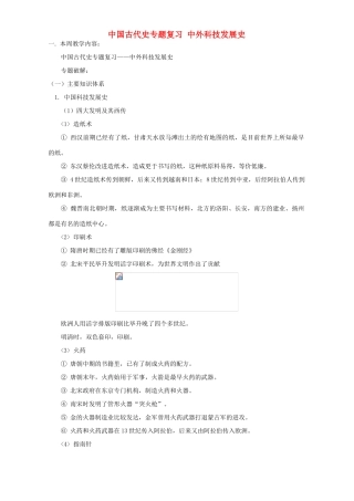 中国古代史专题复习 中外科技发展史 人教版