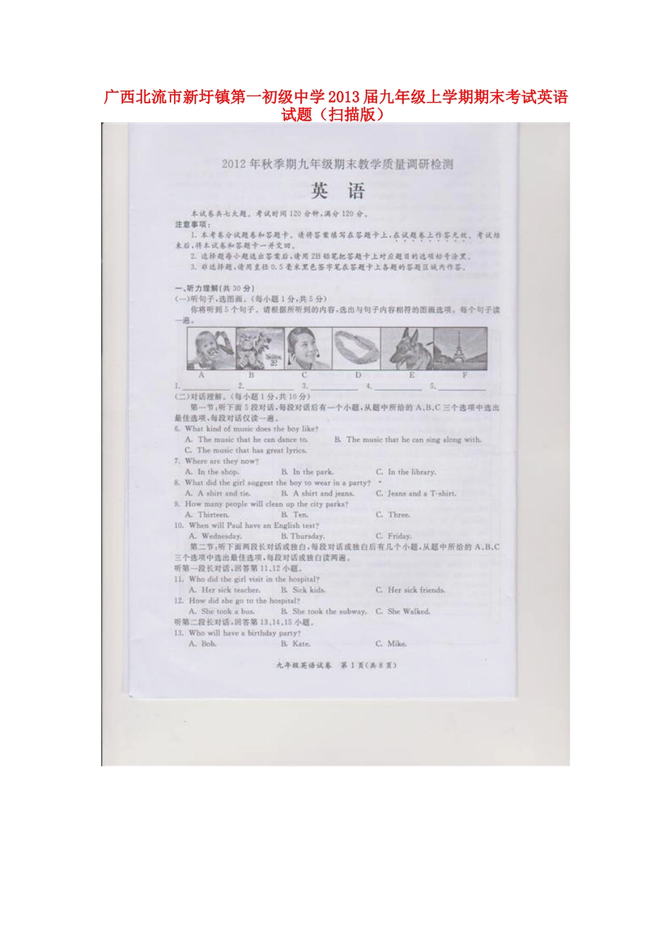 广西北流市新圩镇第一初级中学2013届九年级英语上学期期末考试试题(扫描版)_第1页