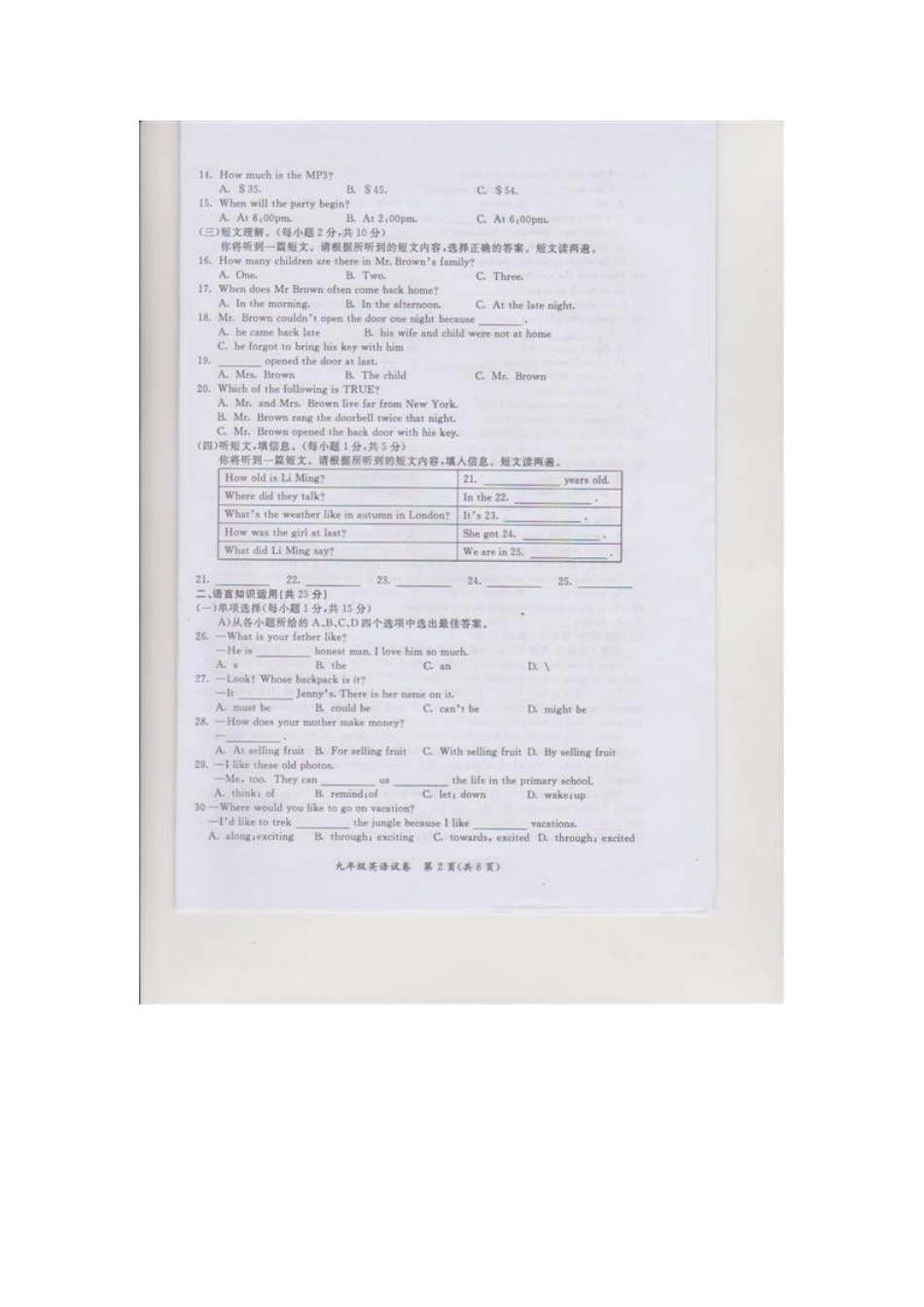 广西北流市新圩镇第一初级中学2013届九年级英语上学期期末考试试题(扫描版)_第2页