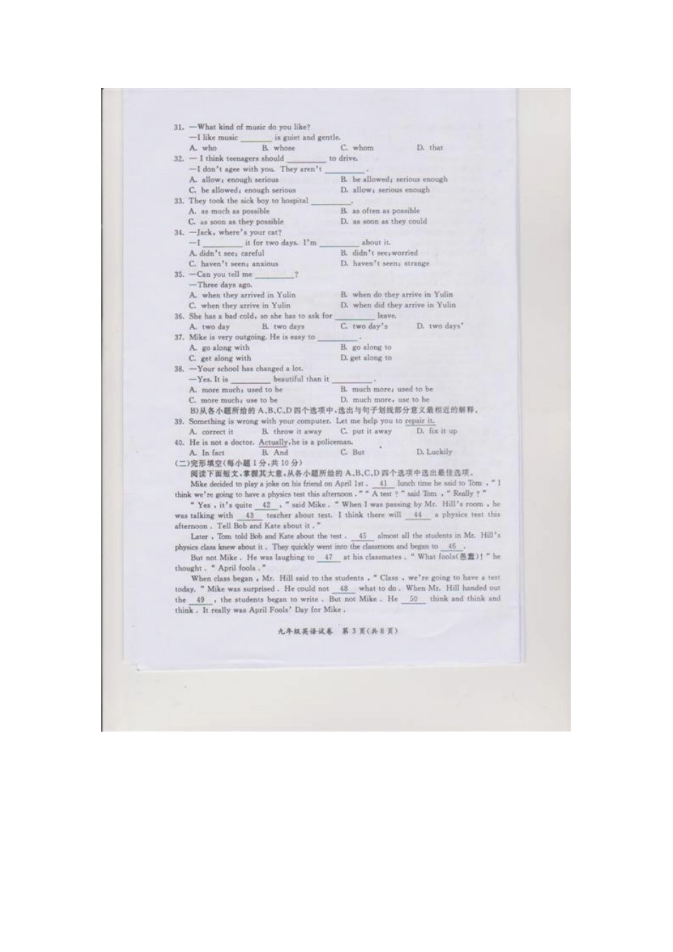 广西北流市新圩镇第一初级中学2013届九年级英语上学期期末考试试题(扫描版)_第3页