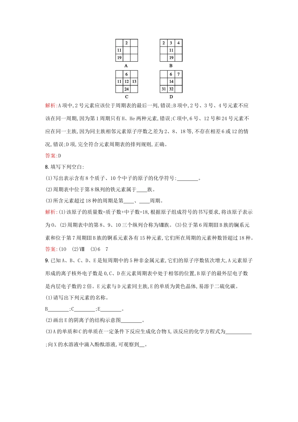 高中化学 1.2.2元素周期表课时训练 鲁科版必修2-鲁科版高一必修2化学试题_第3页