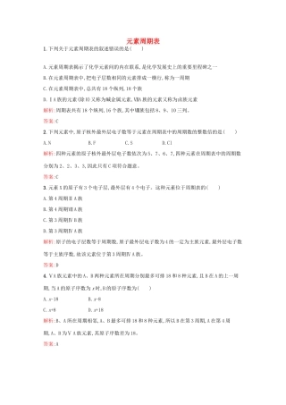 高中化学 1.2.2元素周期表课时训练 鲁科版必修2-鲁科版高一必修2化学试题
