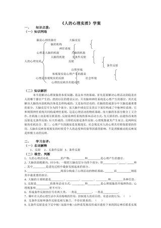 学前心理学学案[1]