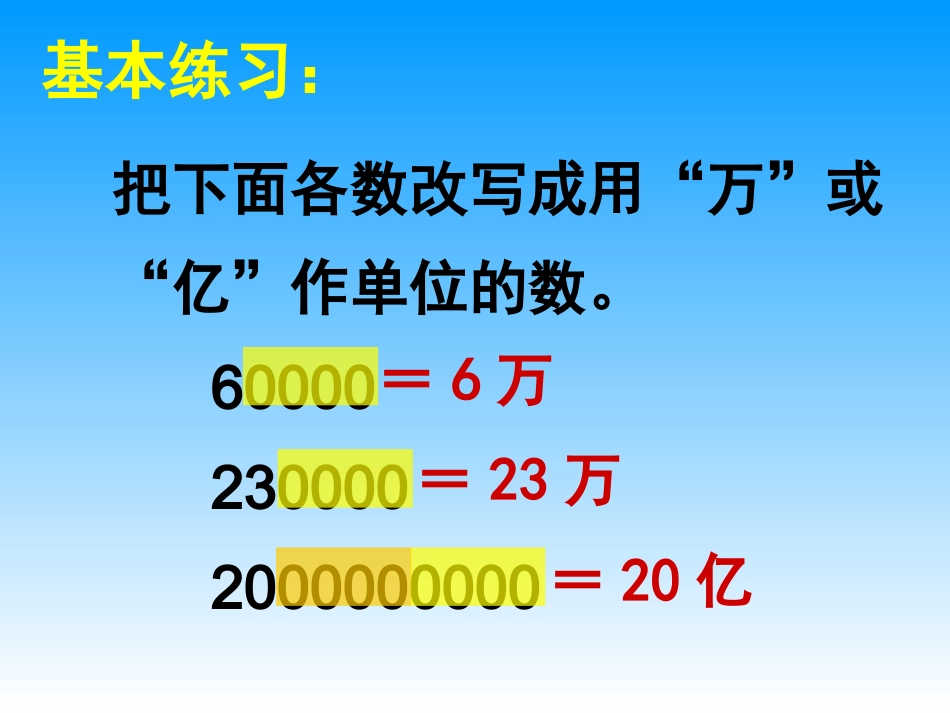 把大数改写成用万或亿作单位的小数_第2页