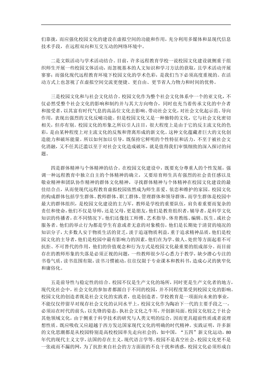 对现代远程教育环境下的校园文化建设的思考_第2页