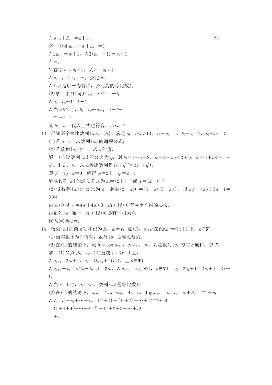 （广东专用）高考数学一轮复习 第六章 第3讲 等比数列及其前n项和 文（含解析）-人教版高三全册数学试题_第3页