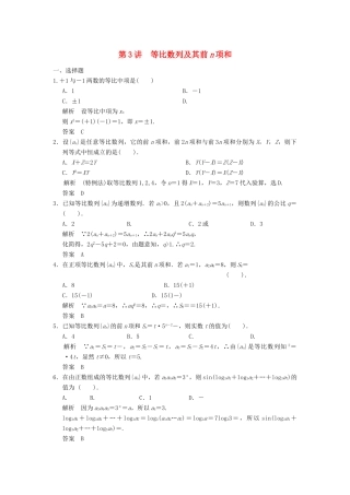 （广东专用）高考数学一轮复习 第六章 第3讲 等比数列及其前n项和 文（含解析）-人教版高三全册数学试题