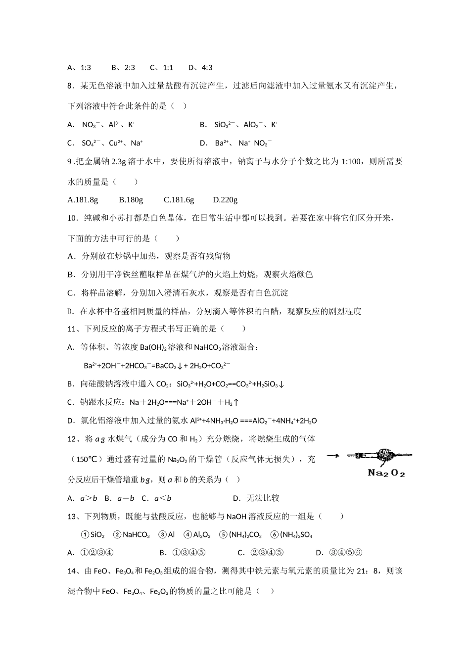 江西省白鹭洲中学10-11学年高一化学上学期第二次月考新人教版【会员独享】_第2页
