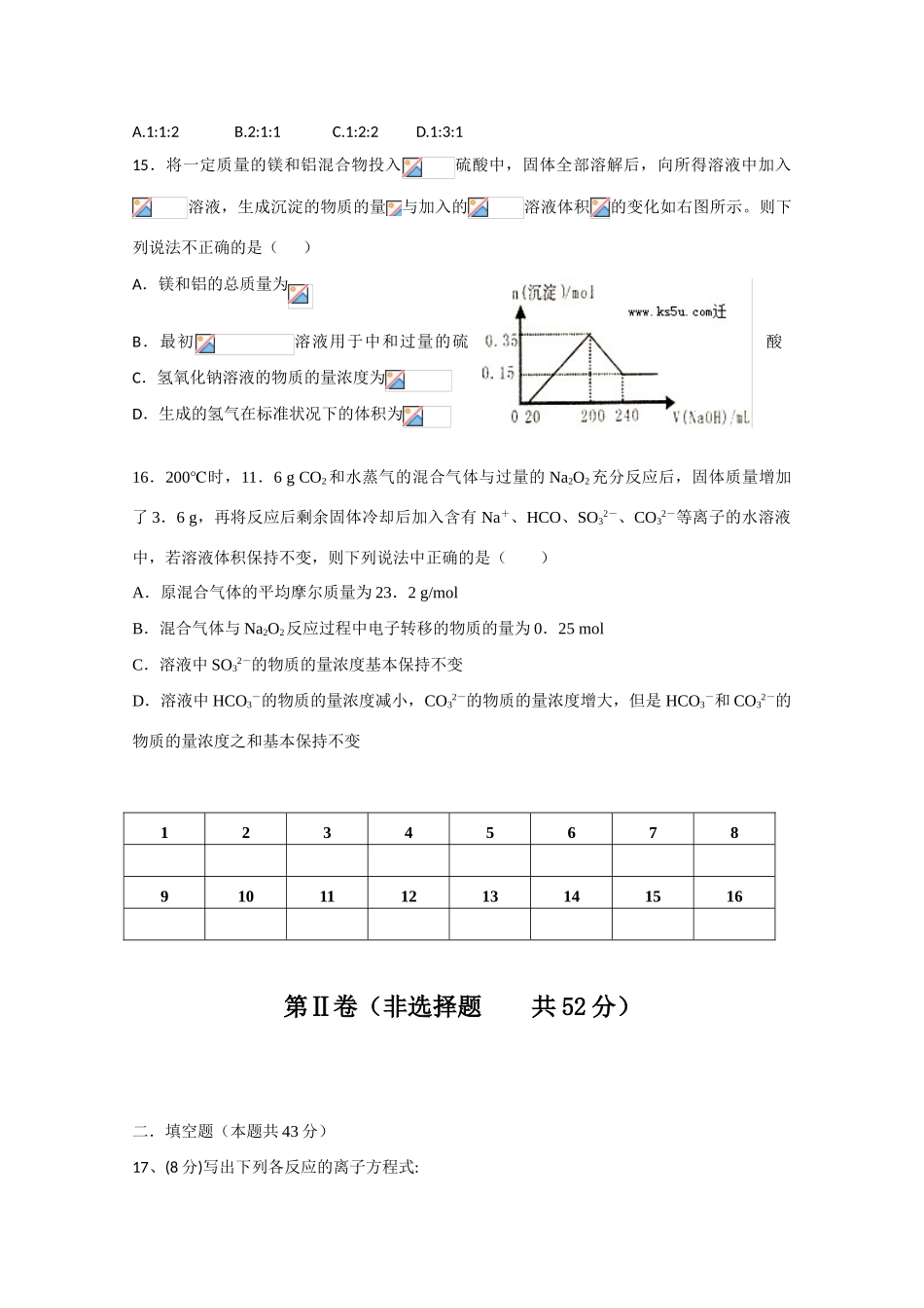 江西省白鹭洲中学10-11学年高一化学上学期第二次月考新人教版【会员独享】_第3页