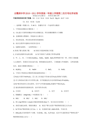 江西省白鹭洲中学10-11学年高一化学上学期第二次月考新人教版【会员独享】