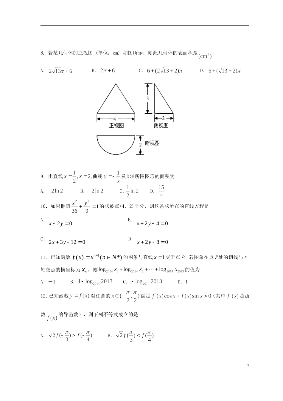 高二数学下学期第七次月考试题 理-人教版高二全册数学试题_第2页