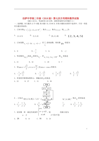 高二数学下学期第七次月考试题 理-人教版高二全册数学试题