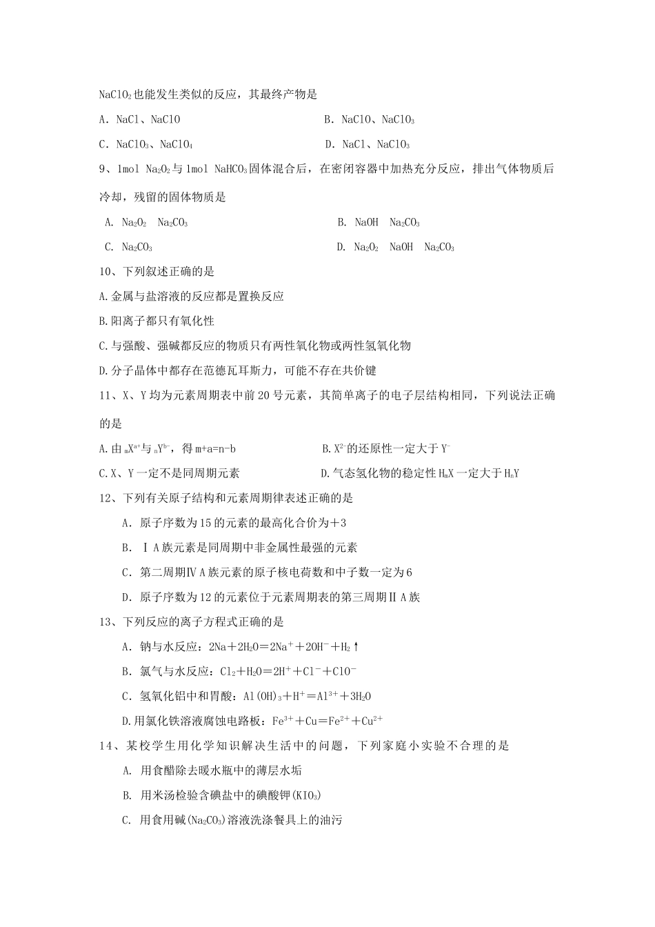 江西省泰和二中高三化学期中考试试卷_第2页