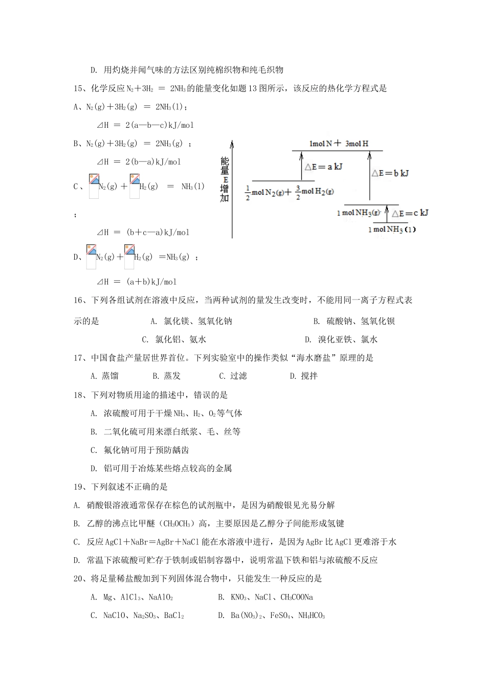江西省泰和二中高三化学期中考试试卷_第3页