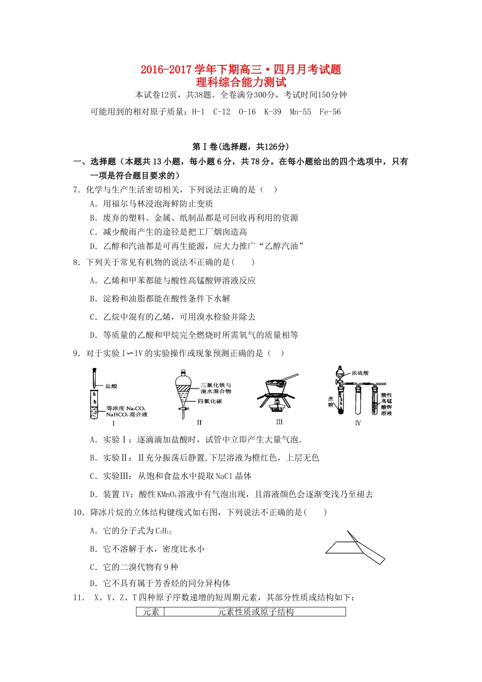 四川省成都市双流区高三化学下学期4月月考试题-人教版高三全册化学试题_第1页