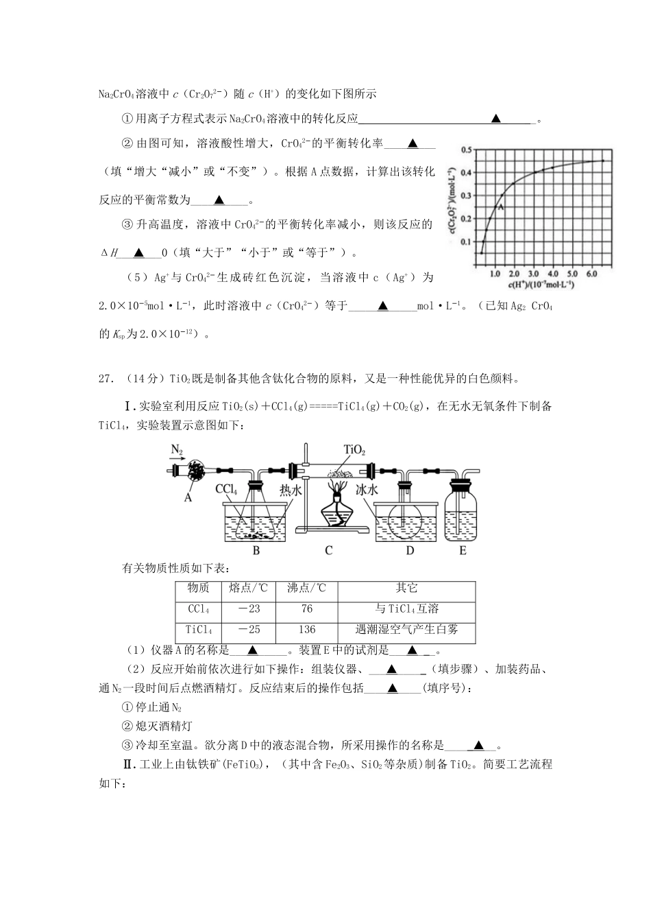 四川省成都市双流区高三化学下学期4月月考试题-人教版高三全册化学试题_第3页