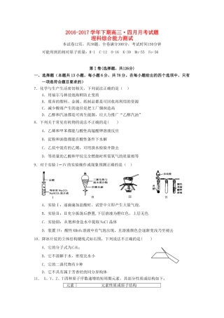 四川省成都市双流区高三化学下学期4月月考试题-人教版高三全册化学试题