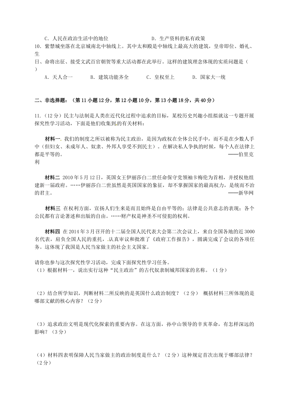 高一历史上学期入学考试试题-人教版高一全册历史试题_第2页