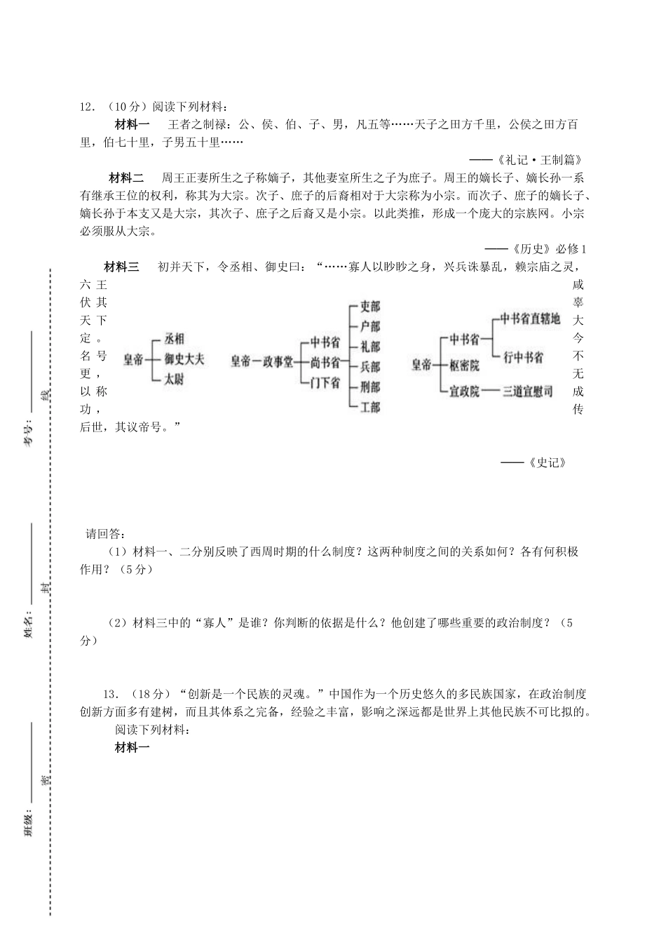 高一历史上学期入学考试试题-人教版高一全册历史试题_第3页
