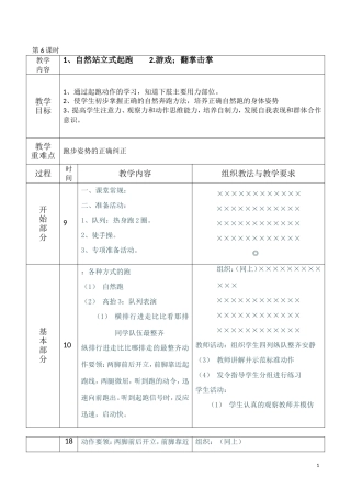 站立式起跑教案