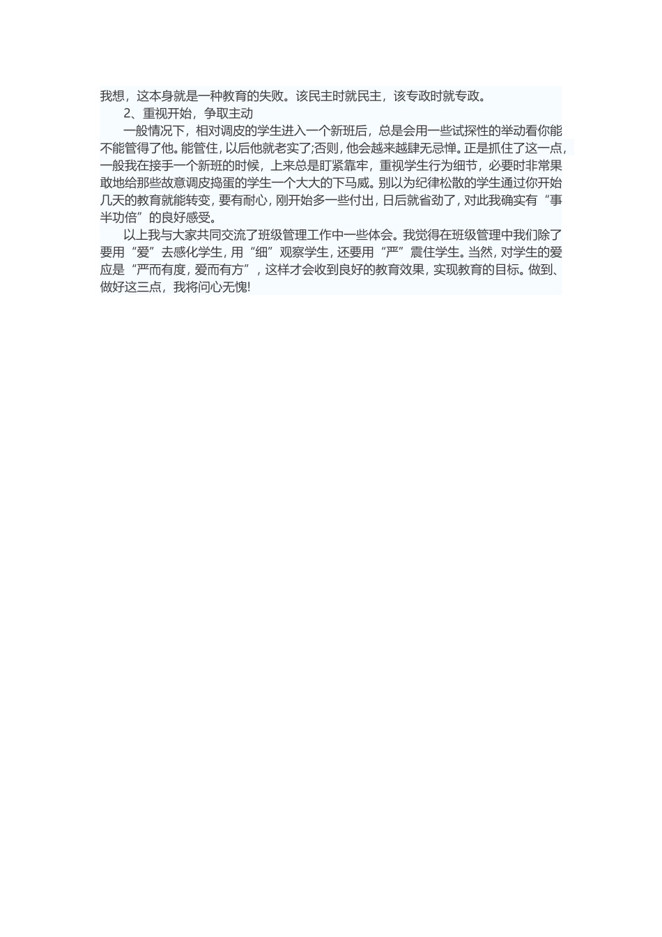 班主任工作经验交流-(5)_第2页