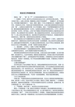 班主任工作经验交流-(5)
