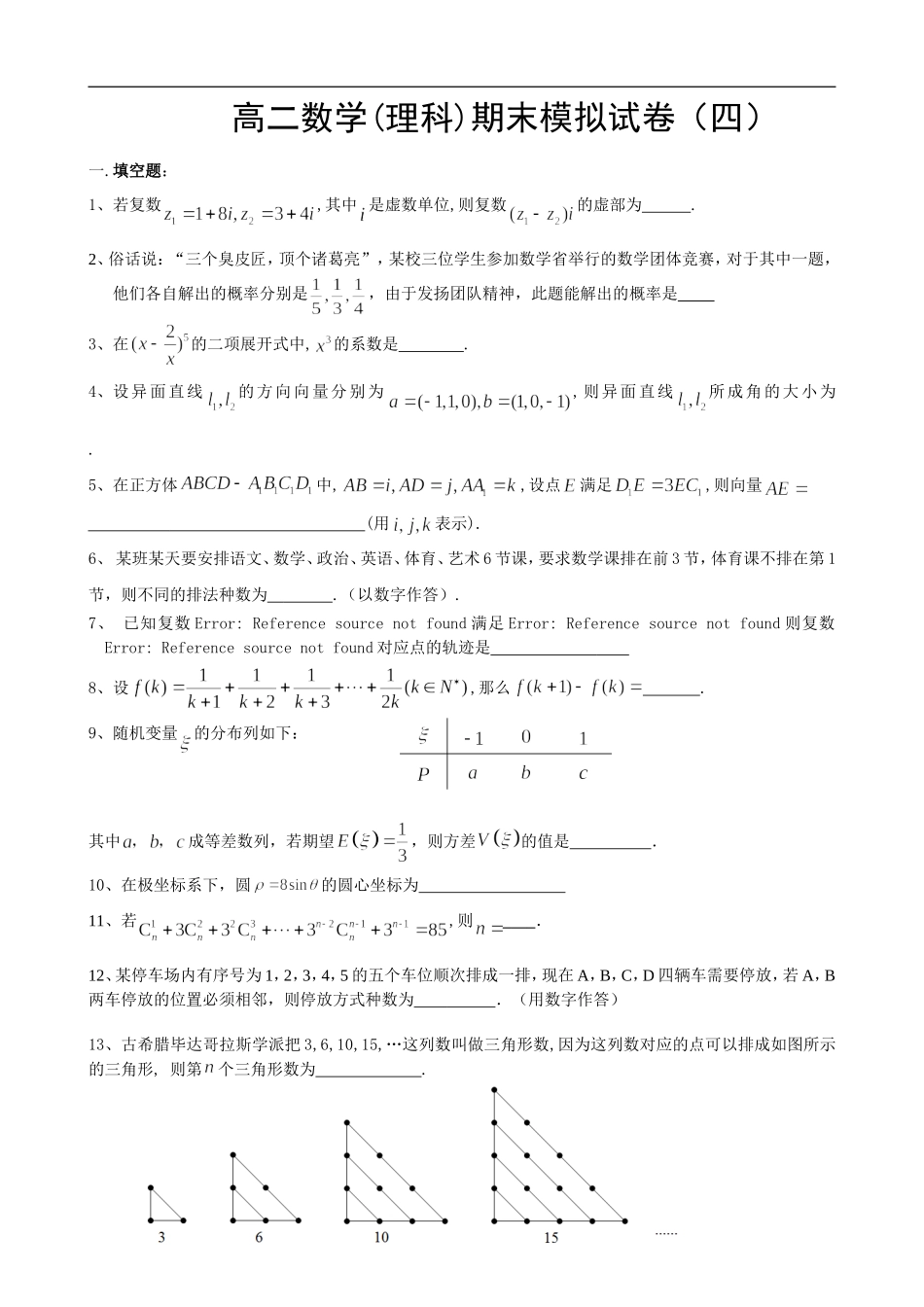 高二理科数学综合试卷2015_第1页