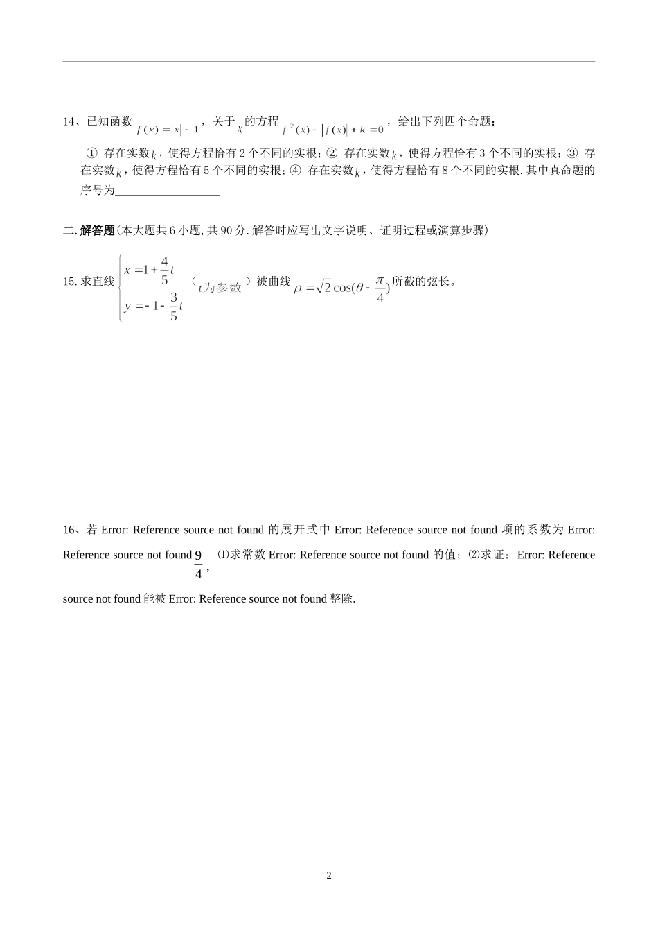 高二理科数学综合试卷2015_第2页