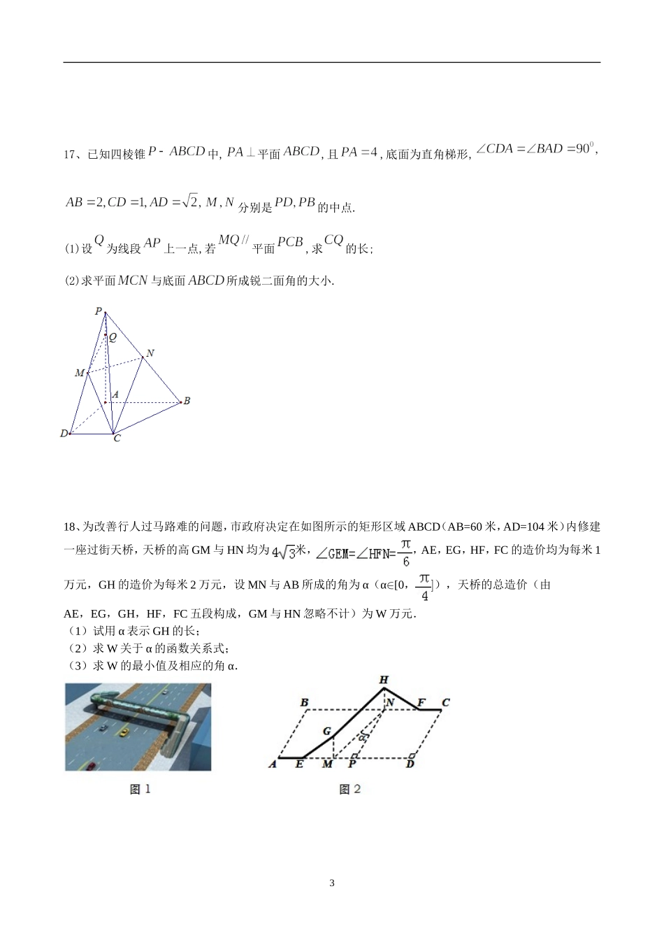 高二理科数学综合试卷2015_第3页