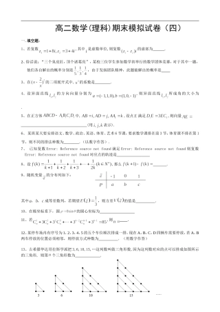 高二理科数学综合试卷2015