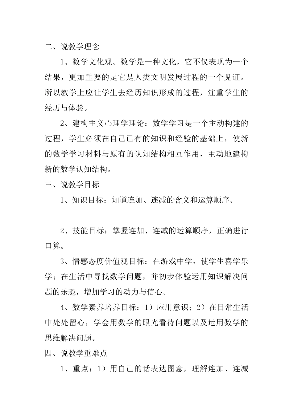 连加连减说课稿_第2页